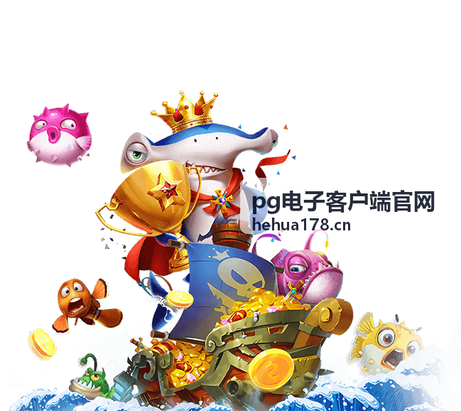 pg电子客户端官网 直播预告：移动端与桌面端同步说明回放